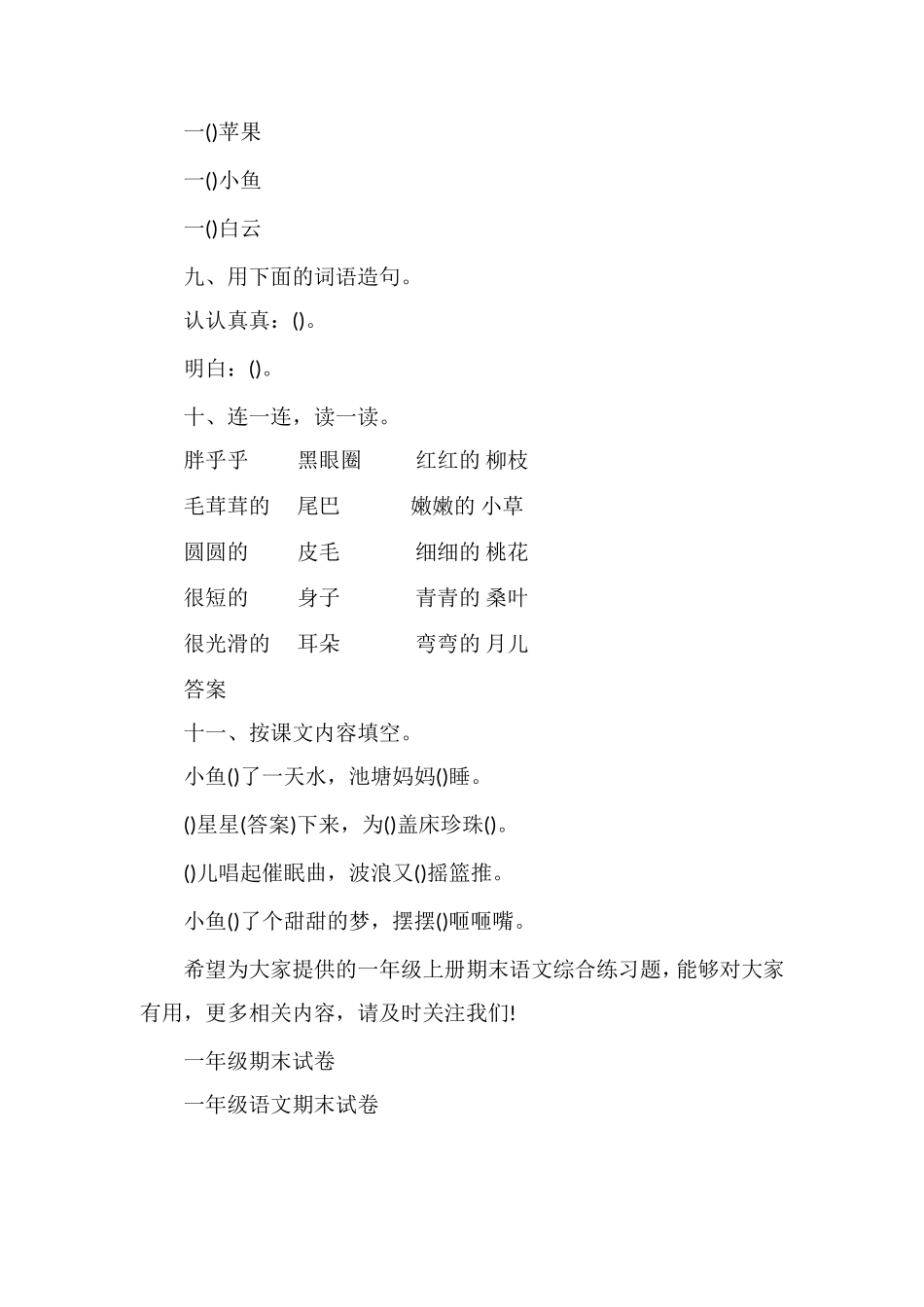 分析小学一年级上册期末语文综合练习题_第3页