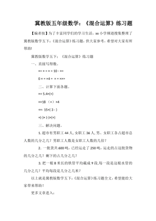冀教版五年级数学：《混合运算》练习题