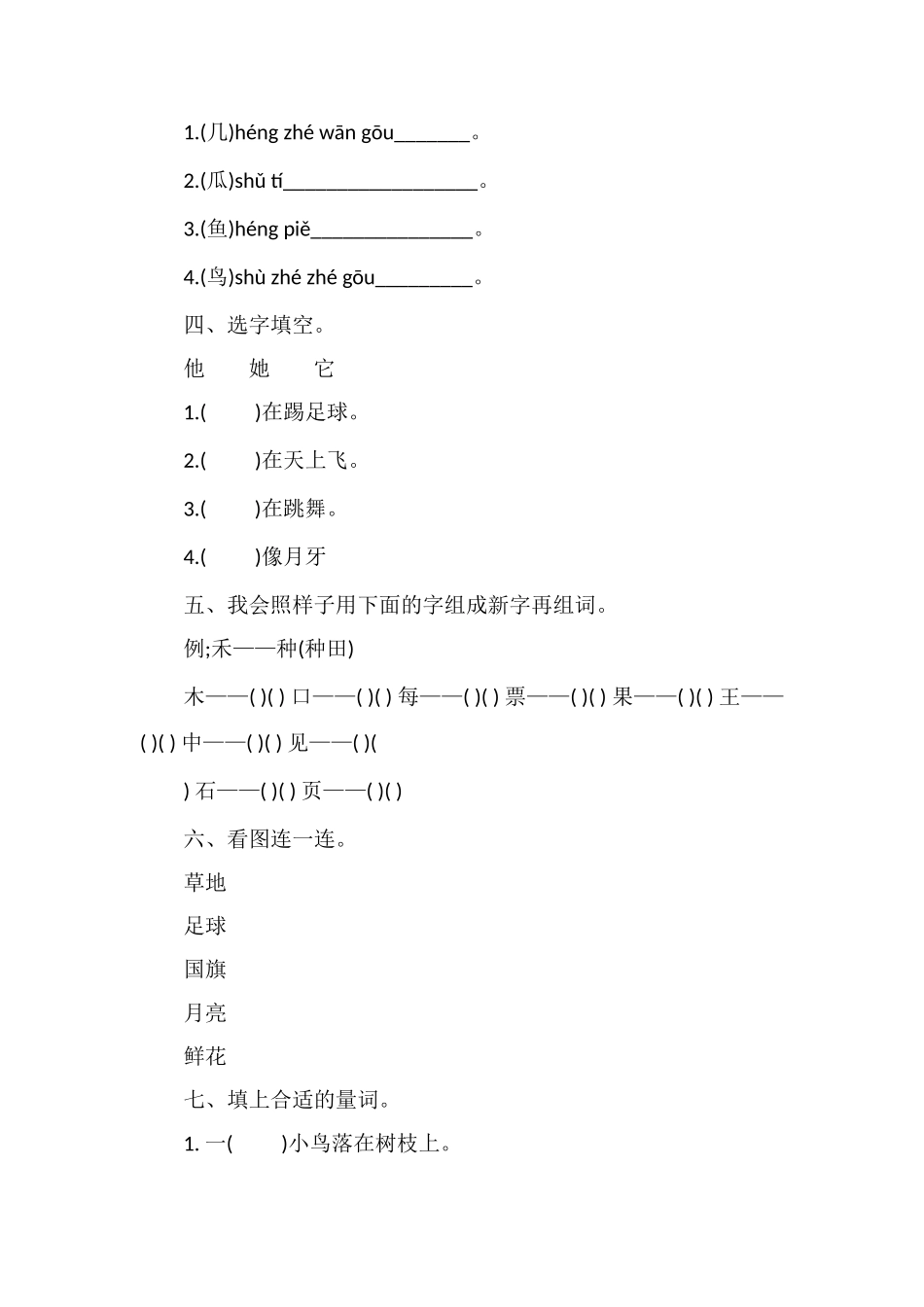 分析小学一年级上学期语文期末考试卷_第2页