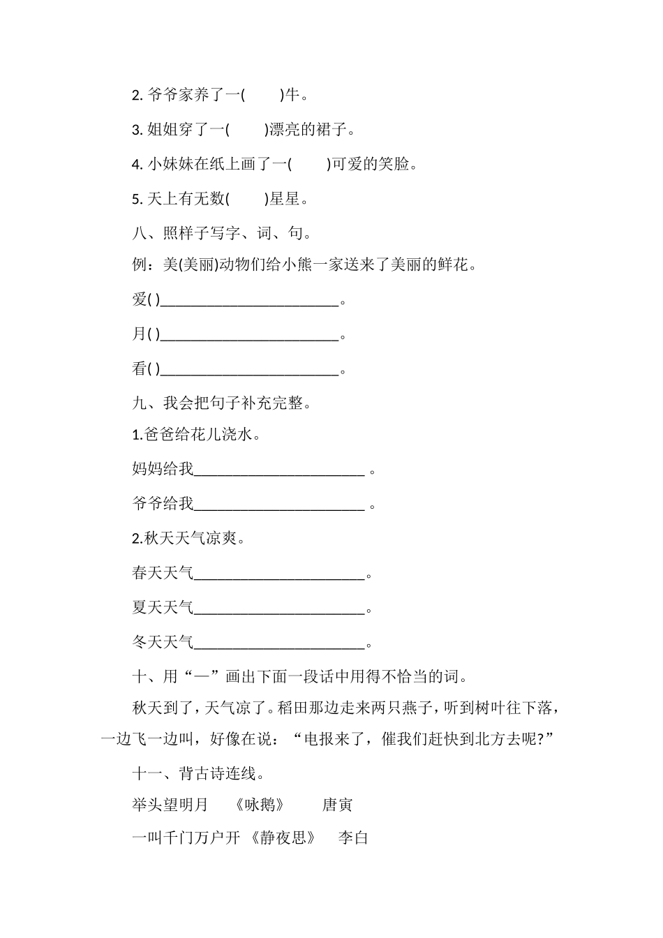 分析小学一年级上学期语文期末考试卷_第3页