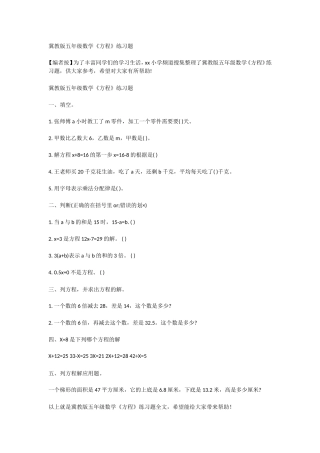 冀教版五年级数学《方程》练习题