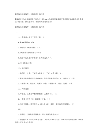 冀教版五年级数学《分数乘法》练习题