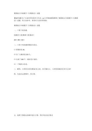 冀教版五年级数学《分数除法》试题