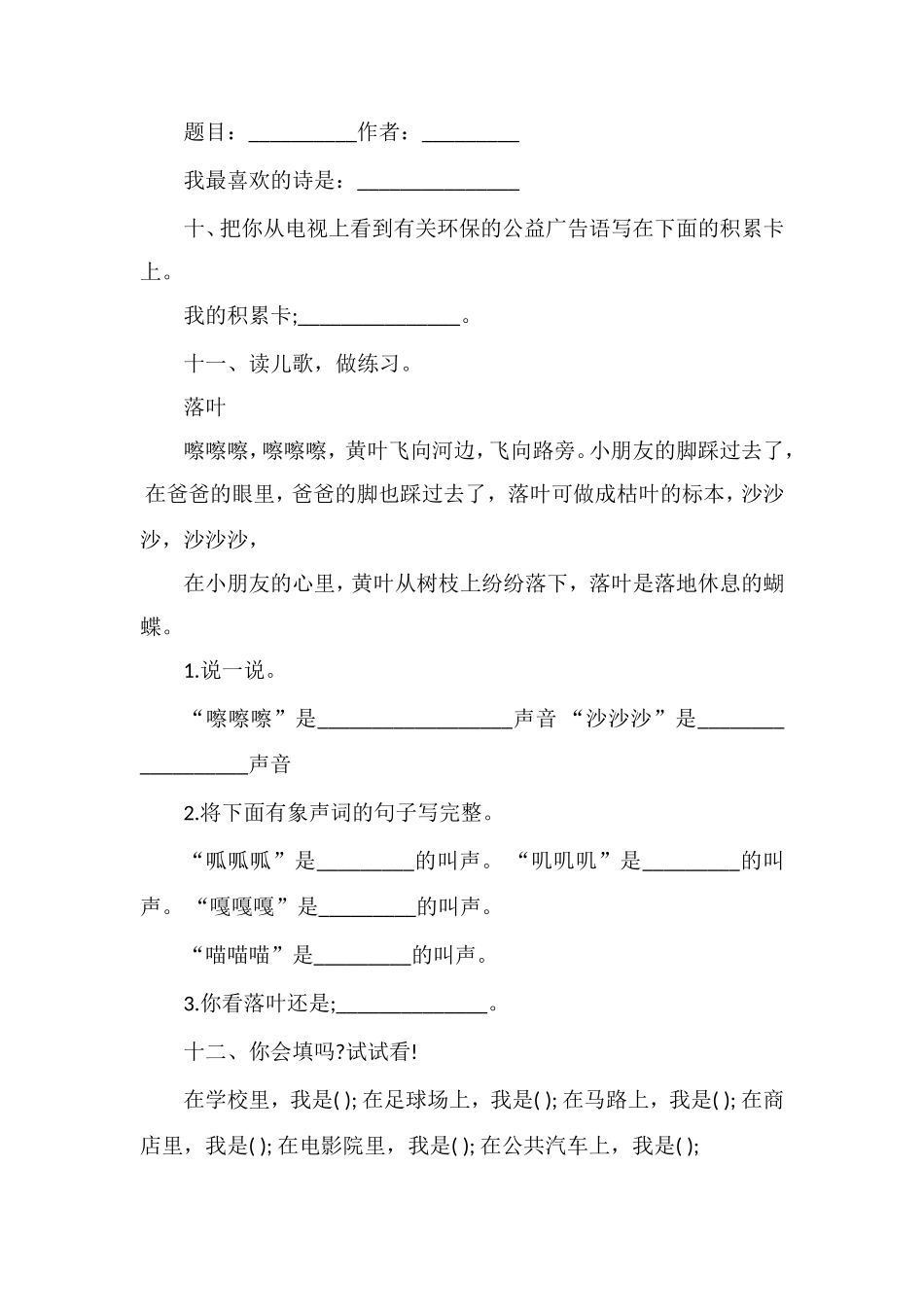 分析小学一年级语文期末模拟训练卷_第3页