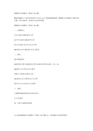 冀教版五年级数学《体积》练习题