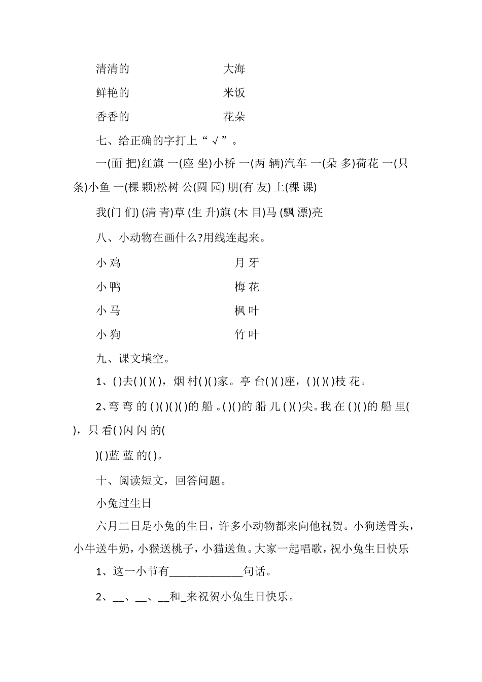 分析小学一年级语文上册期末考测试卷_第2页