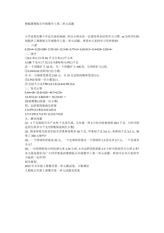 冀教版五年级数学上第二单元试题