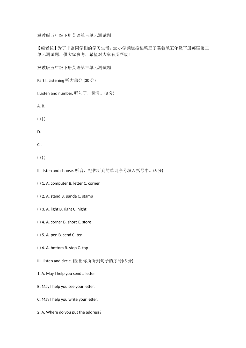 冀教版五年级下册英语第三单元测试题_第1页