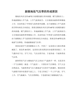 副极地低气压带的形成原因