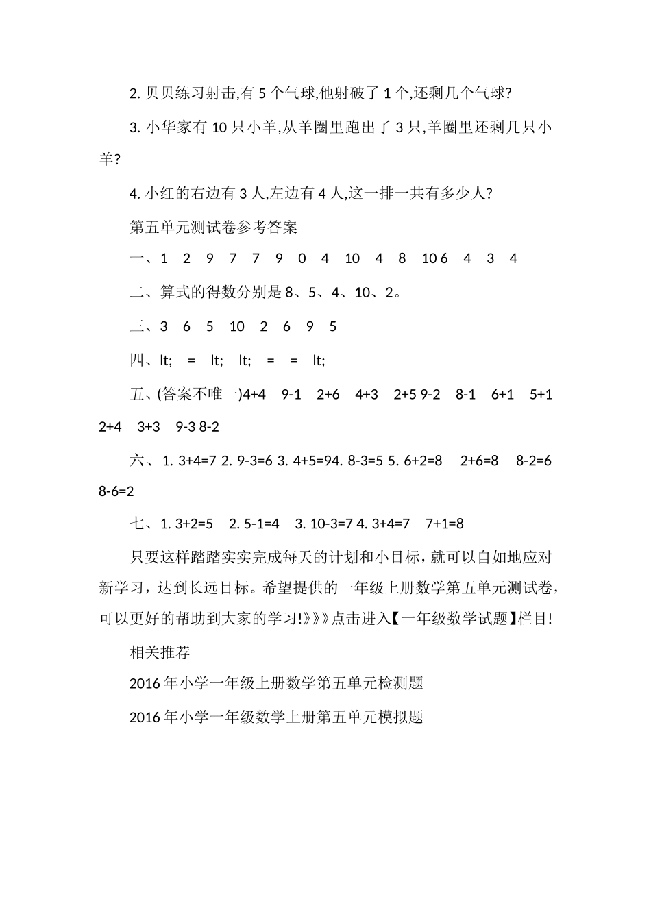 冀教版一年级上册数学第五单元测试卷（带答案）_第2页