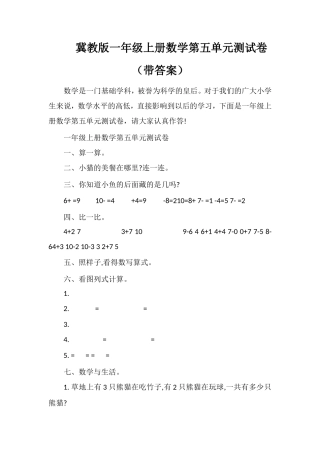 冀教版一年级上册数学第五单元测试卷（带答案）