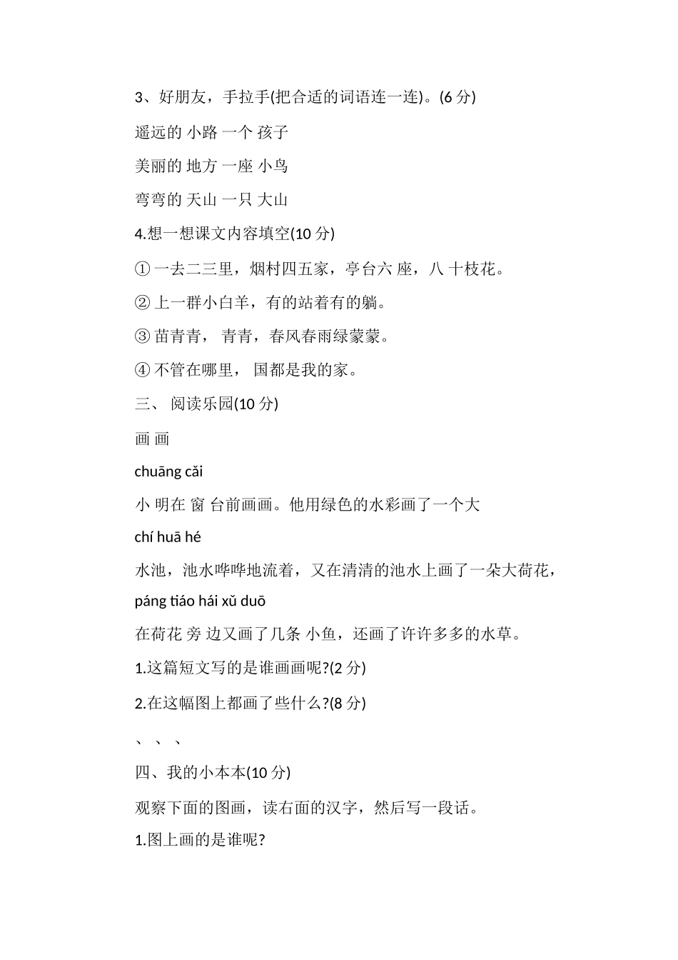 冀教版一年级上册语文期中检测卷（附答案）_第2页