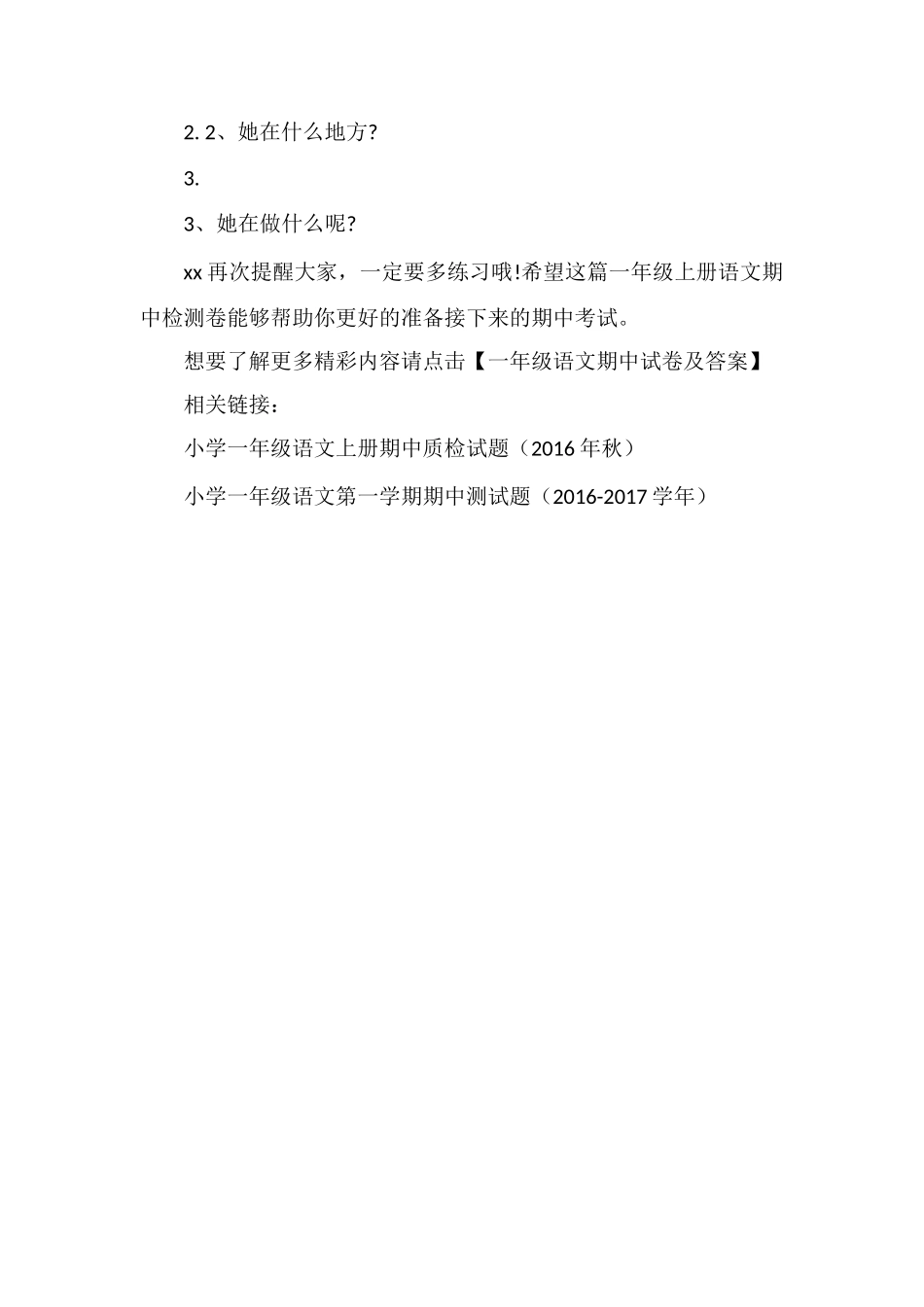 冀教版一年级上册语文期中检测卷（附答案）_第3页