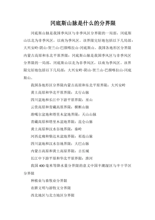 冈底斯山脉是什么的分界线