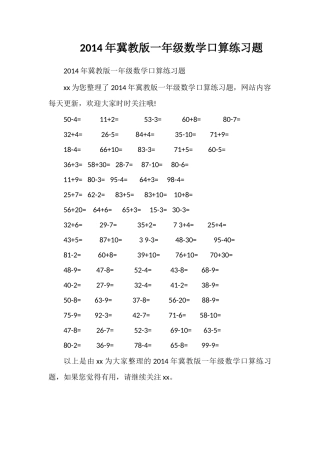 冀教版一年级数学口算练习题