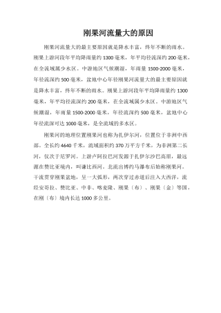 刚果河流量大的原因