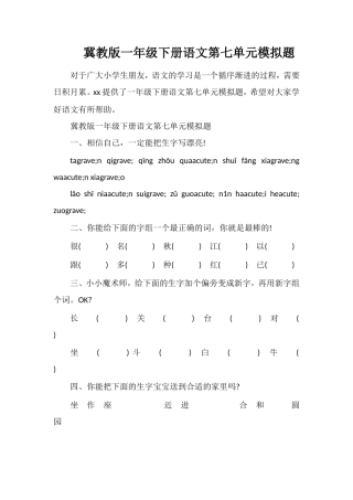 冀教版一年级下册语文第七单元模拟题