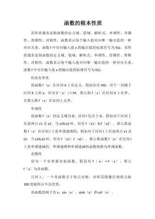函数的基本性质