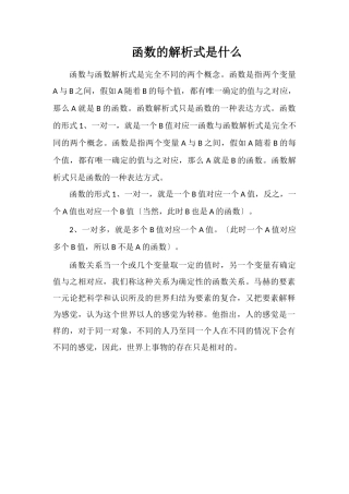 函数的解析式是什么