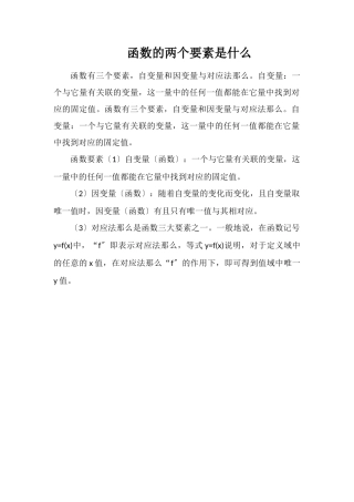 函数的两个要素是什么
