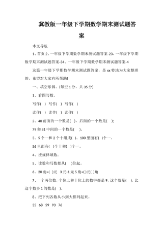 冀教版一年级下学期数学期末测试题答案