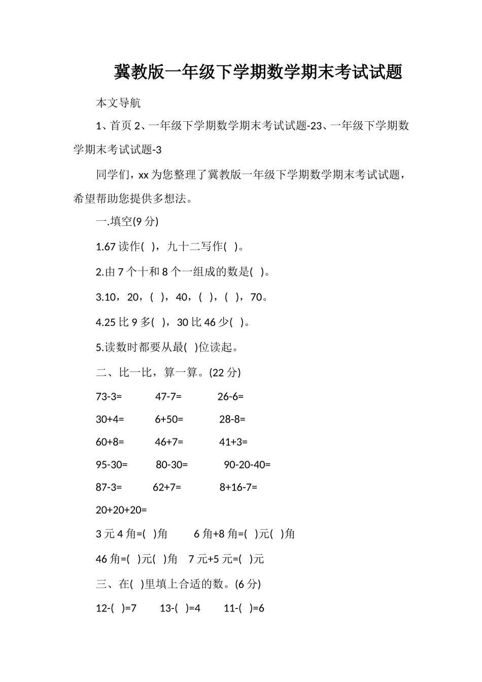 冀教版一年级下学期数学期末考试试题_第1页