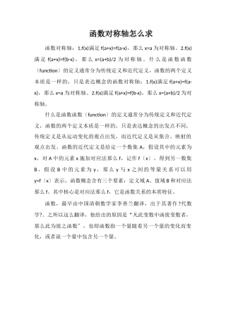 函数对称轴怎么求