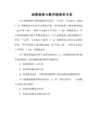 函数极限与数列极限的关系