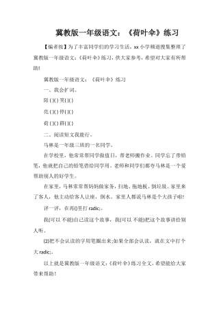 冀教版一年级语文：《荷叶伞》练习