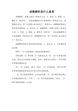 函数解析是什么意思