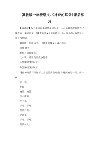 冀教版一年级语文：《神奇的耳朵》课后练习