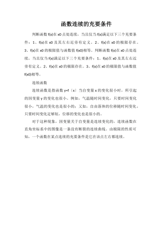 函数连续的充要条件