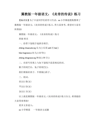 冀教版一年级语文：《炎帝的传说》练习