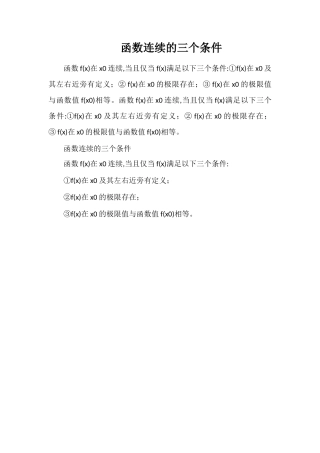 函数连续的三个条件