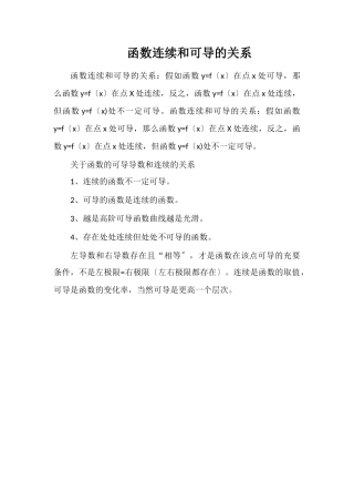 函数连续和可导的关系