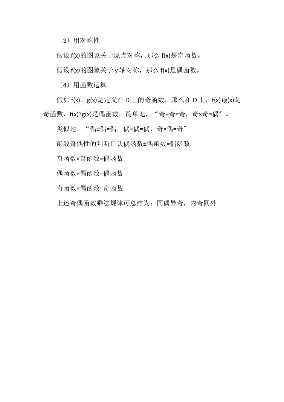 函数奇偶性的判断口诀_第2页
