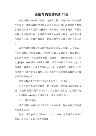 函数奇偶性的判断口诀