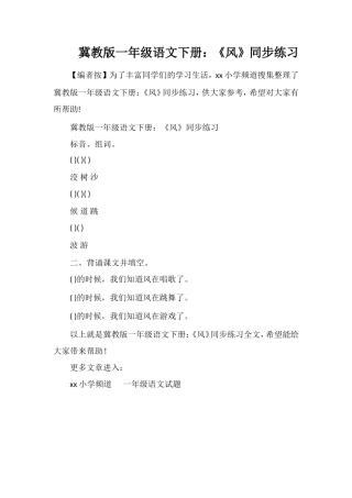 冀教版一年级语文下册：《风》同步练习