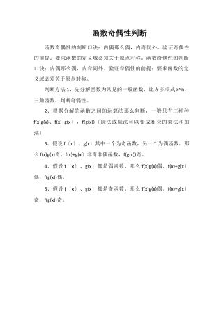 函数奇偶性判断