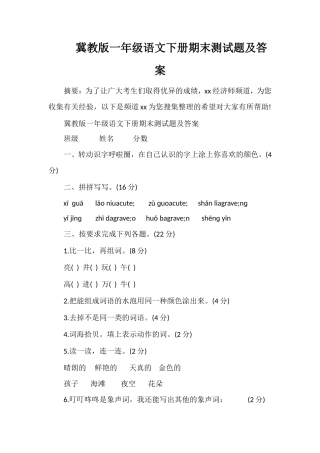 冀教版一年级语文下册期末测试题及答案