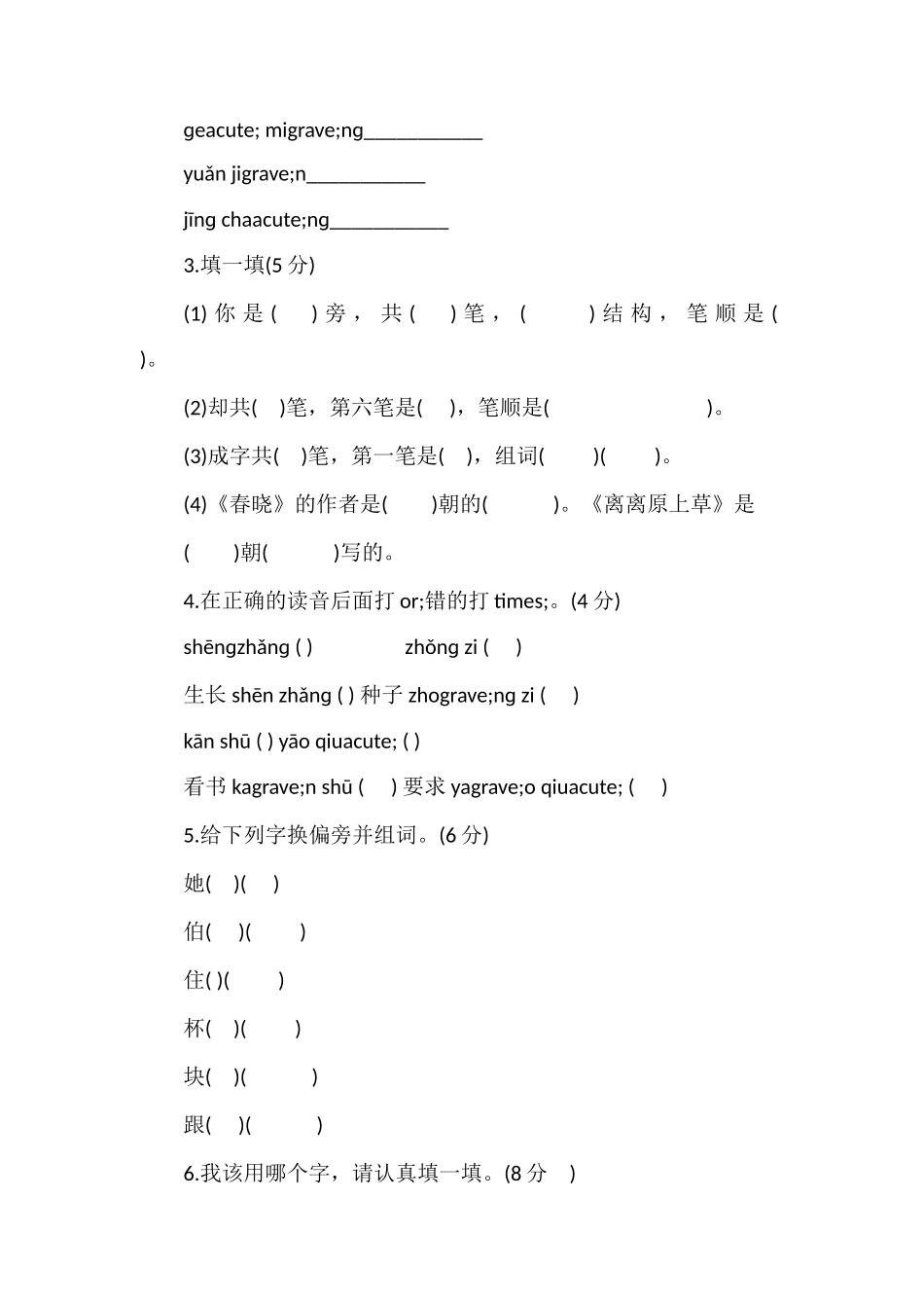 冀教版一年级语文下册期末考试题_第2页