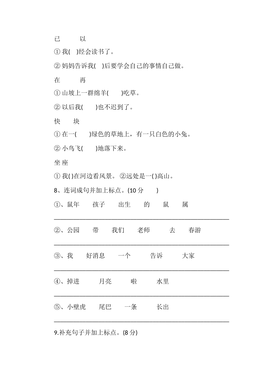 冀教版一年级语文下册期末考试题_第3页