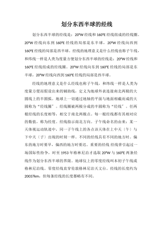 划分东西半球的经线