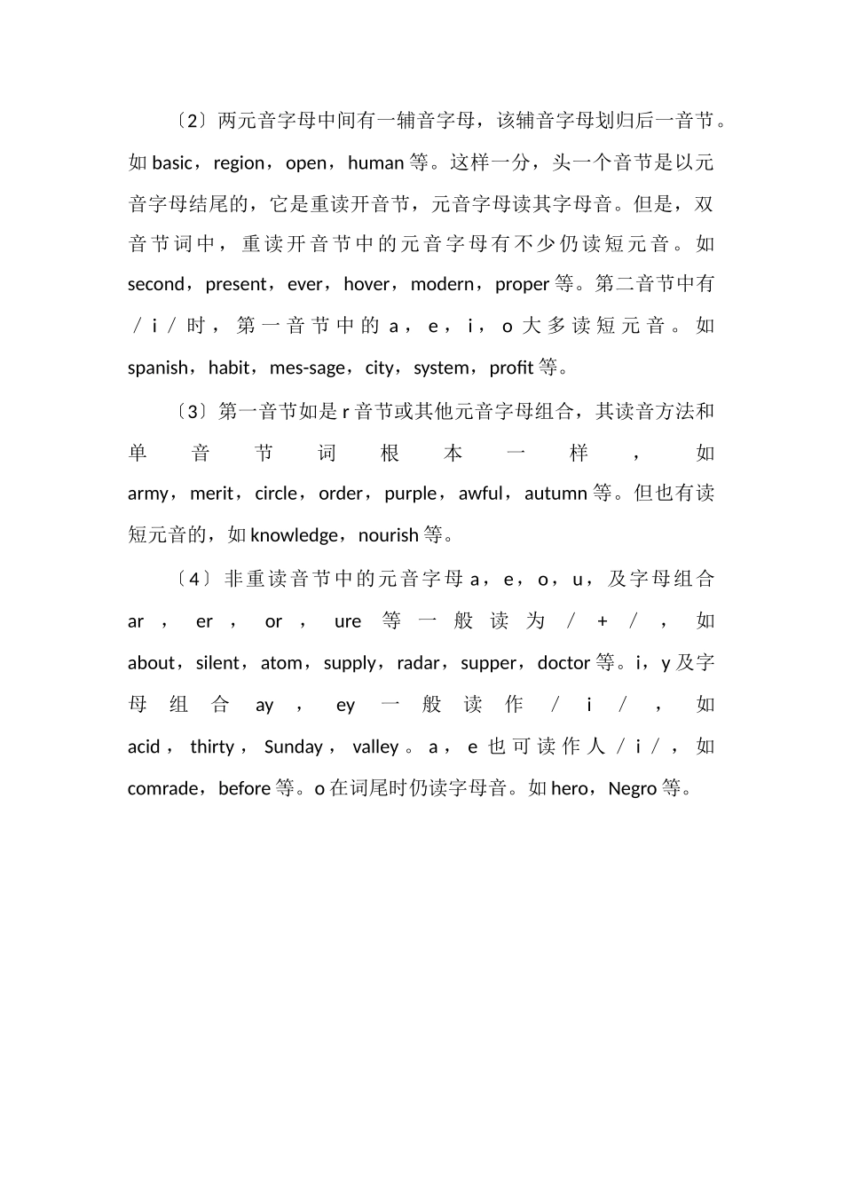 划分音节的五个步骤_第2页