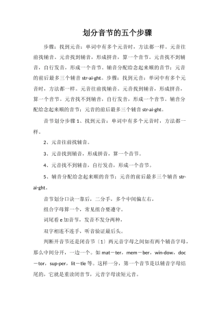 划分音节的五个步骤