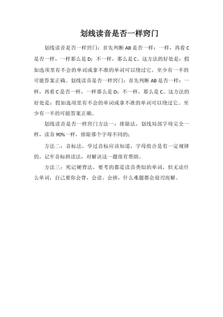 划线读音是否相同诀窍