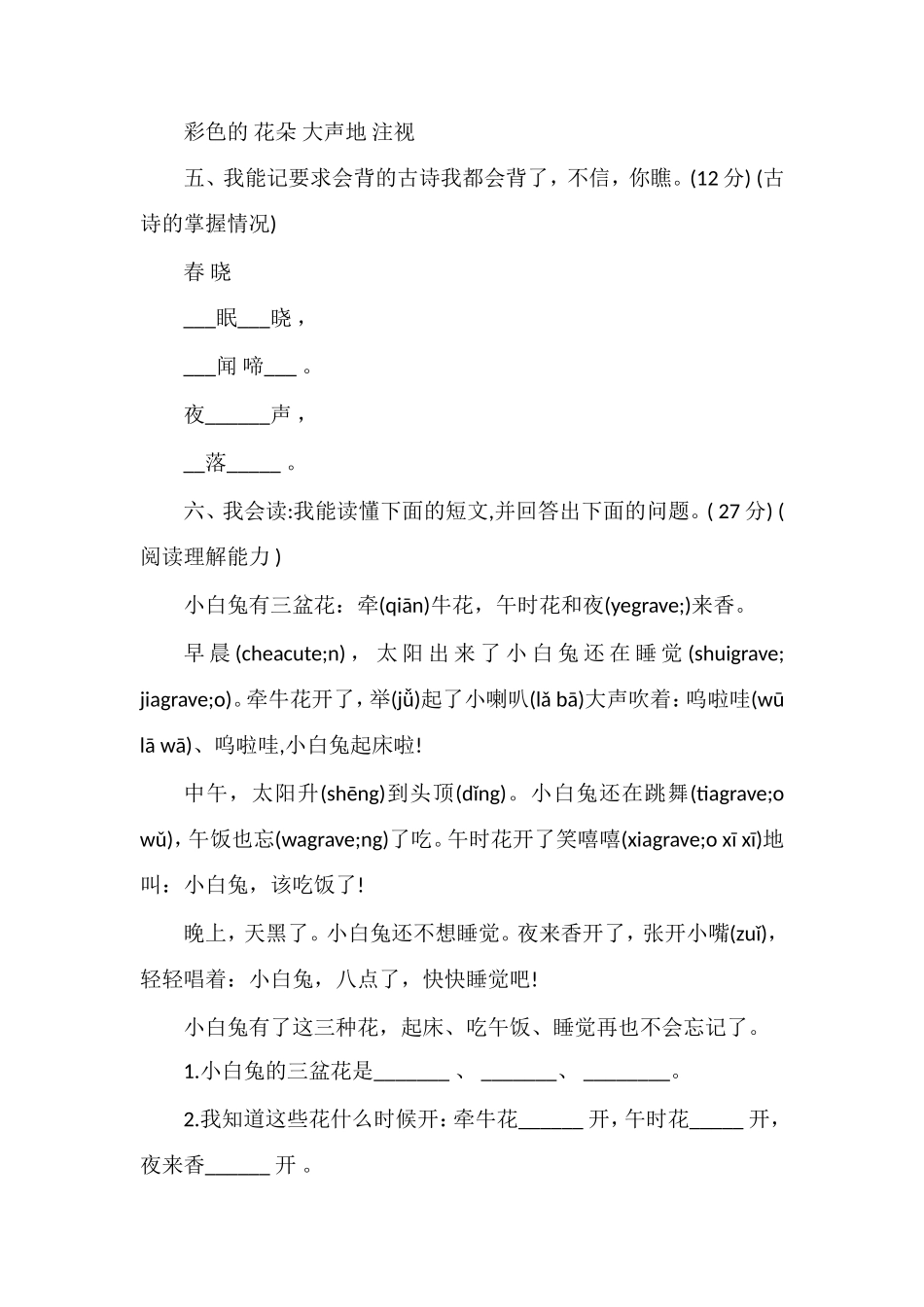 冀教版：一年级下册语文期末质量测试卷及答案_第2页