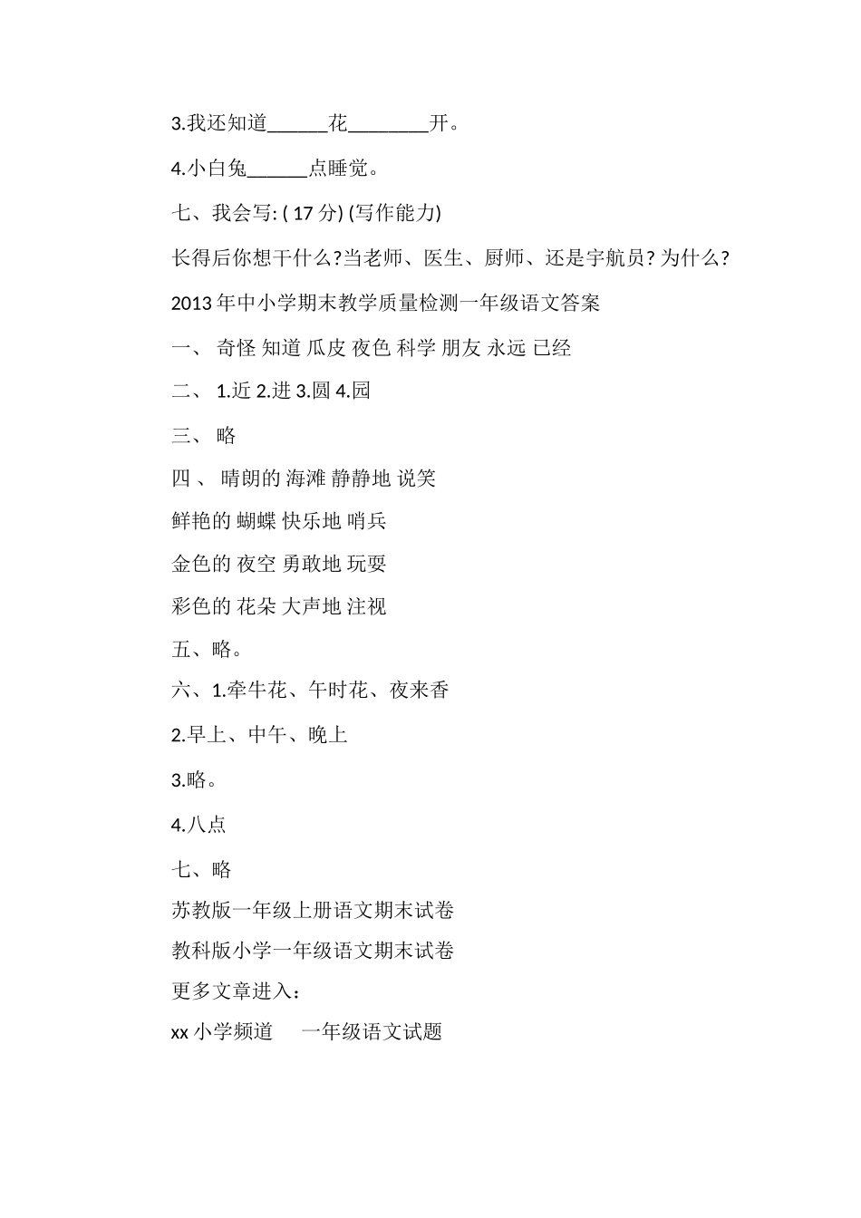 冀教版：一年级下册语文期末质量测试卷及答案_第3页