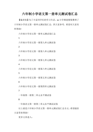 六年制小学语文第一册单元测试卷汇总
