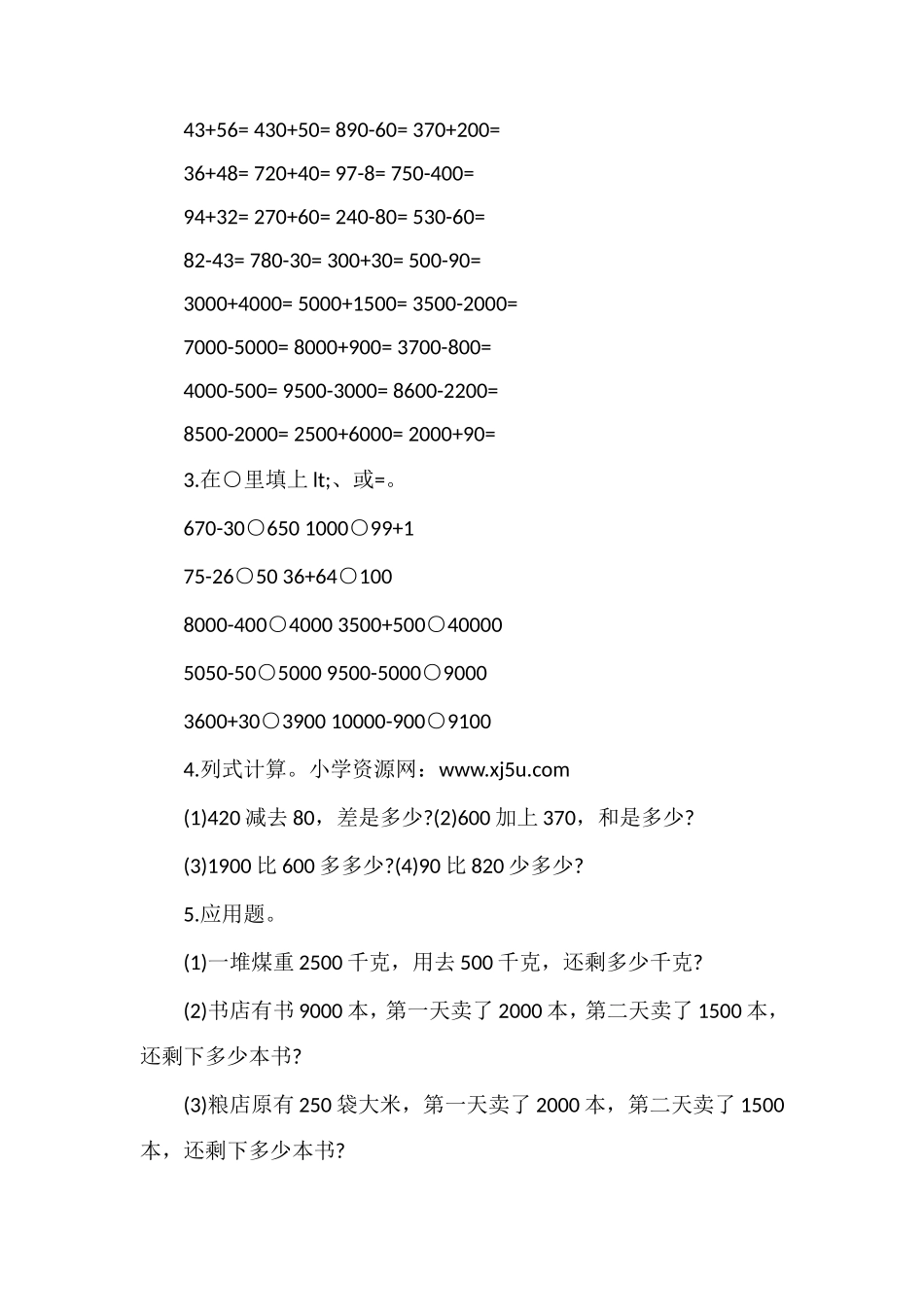 冀教版数学三年级数学加、减法试题_第2页